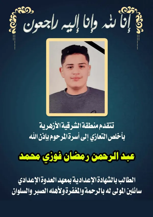 الطالب المتوفى 