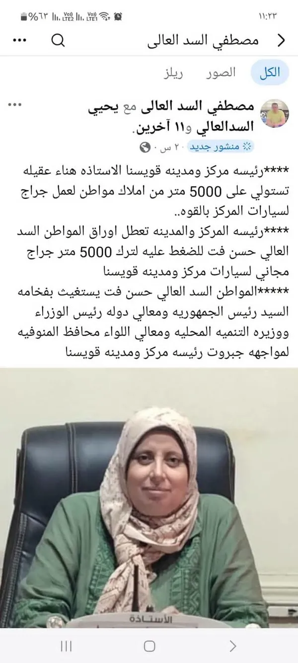 المنوفية 