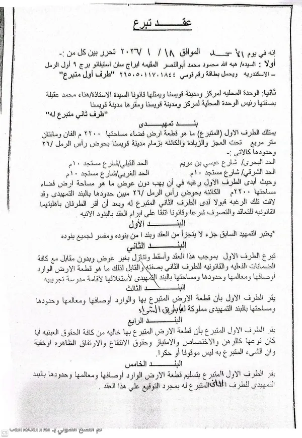 المنوفية 