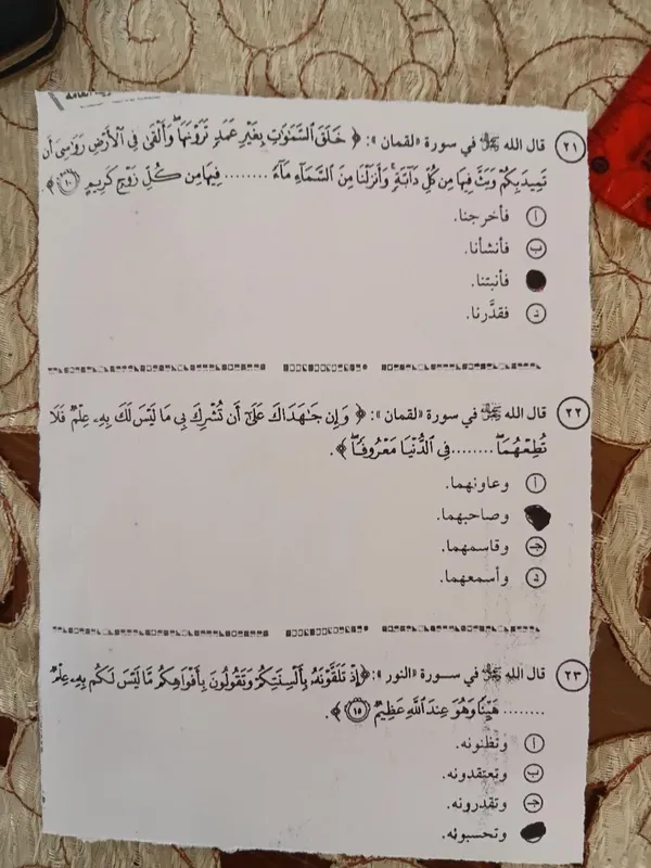 امتحان التربية الدينية 