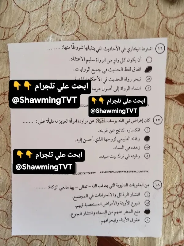 امتحان التربية الدينية 
