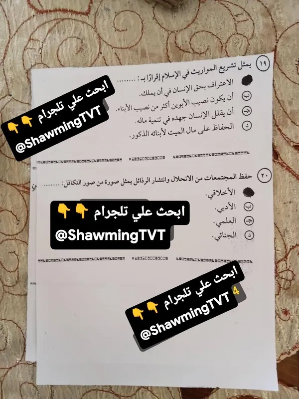 امتحان التربية الدينية 