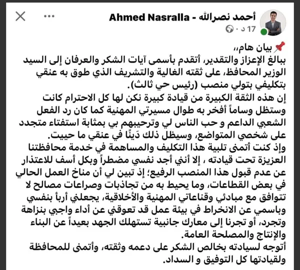 بيان اعتذار رئيس حي ثالث بعد تكليفة من محافظة الإسماعيلية 