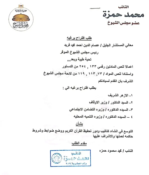 تنظيم الكتاتيب