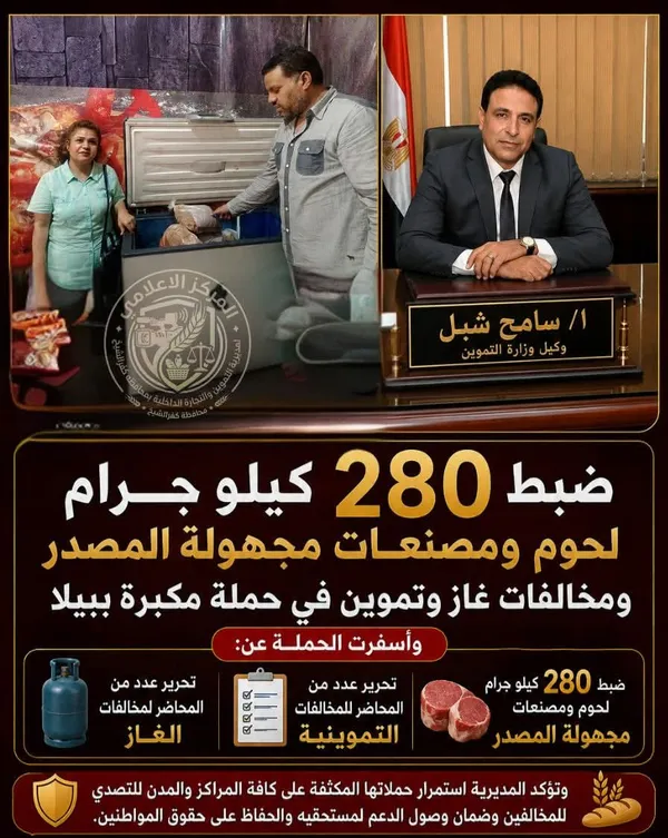 ضبط 280 كيلو جرام لحوم ومصنعات مجهولة المصدر ببيلا