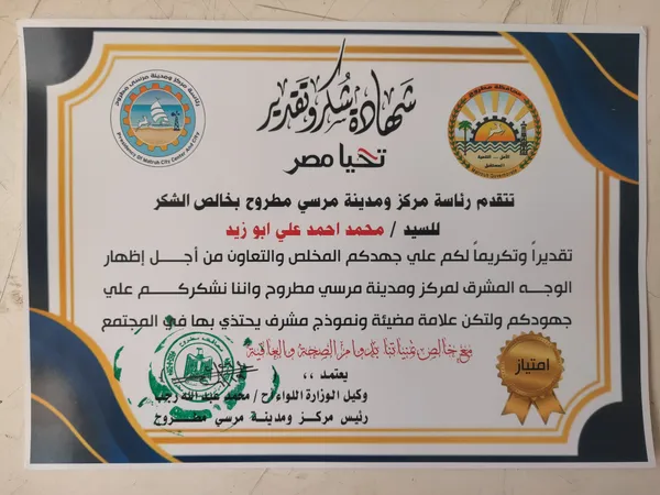 محافظة مطروح 