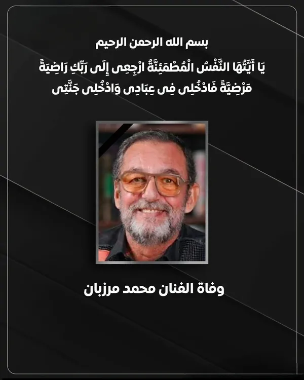 محمد مرزبان 