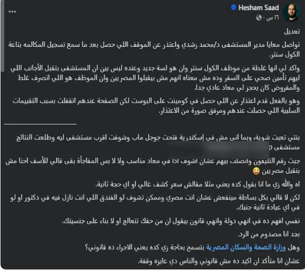 منشور المهندس حسام سعد