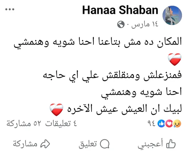 منشور للدكتورة هناء شعبان 