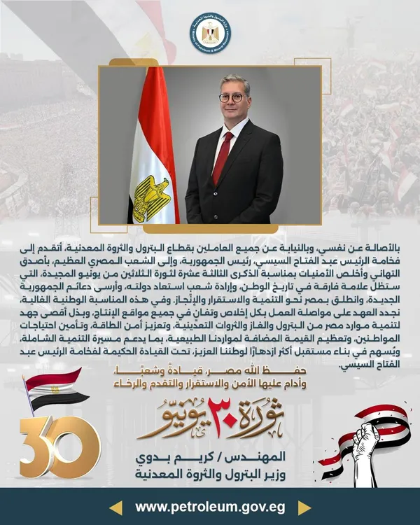 وزير البترول