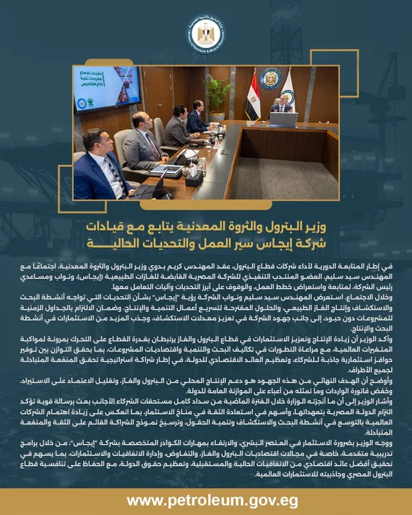 وزير البترول