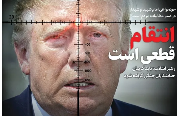 استهداف ترامب