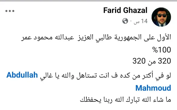 الطالب الأول على الجمهورية 
