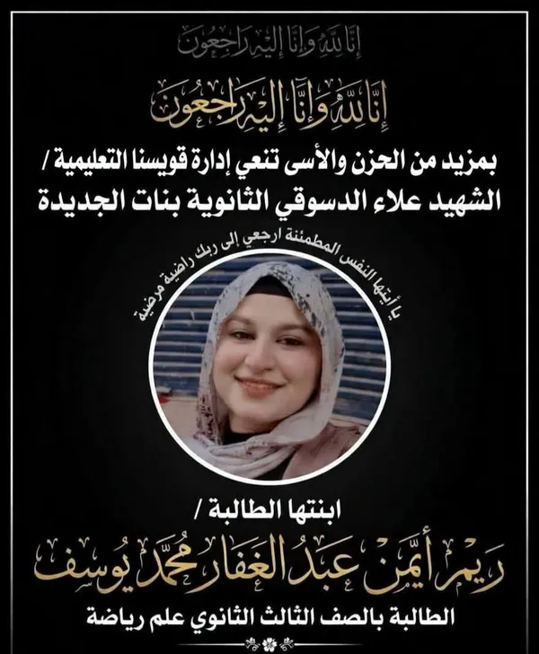 الطالبة المتوفية 