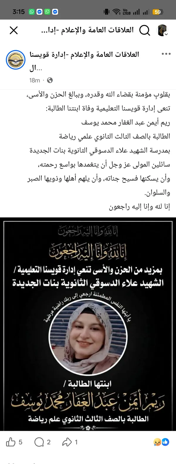 الطالبة المتوفية 