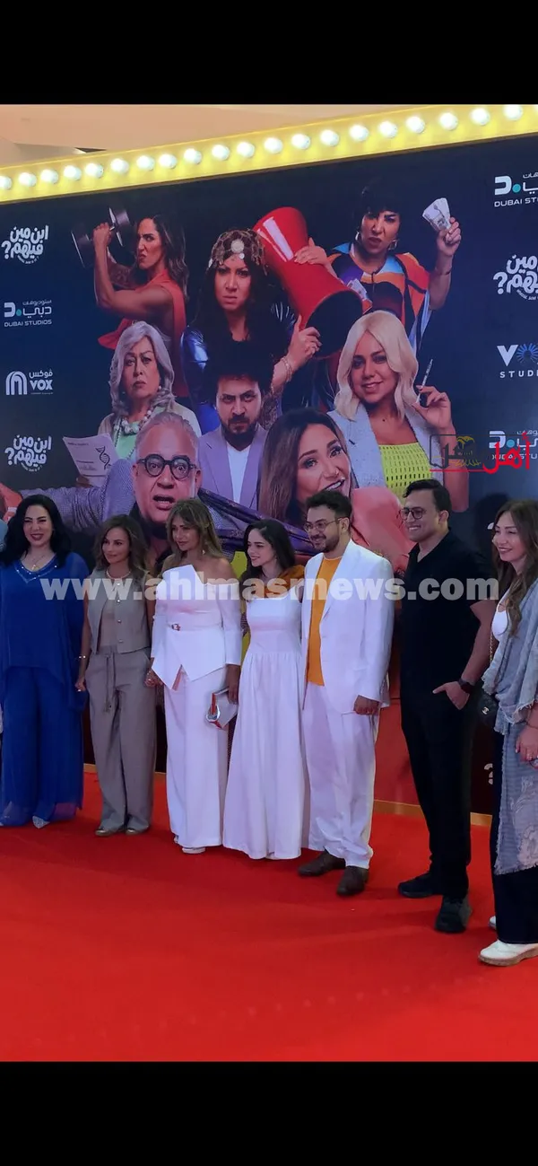 العرض الخاص لفيلم إبن مين فيهم 
