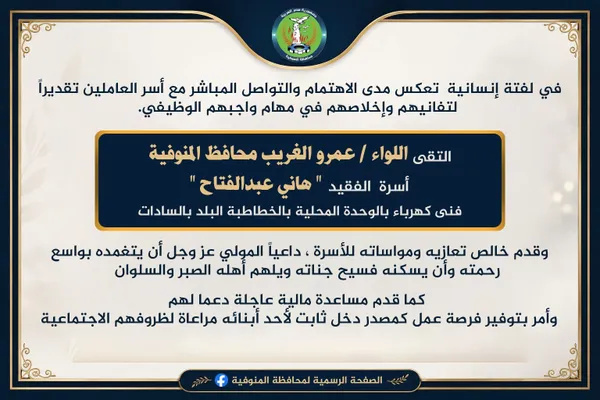 المنوفية 