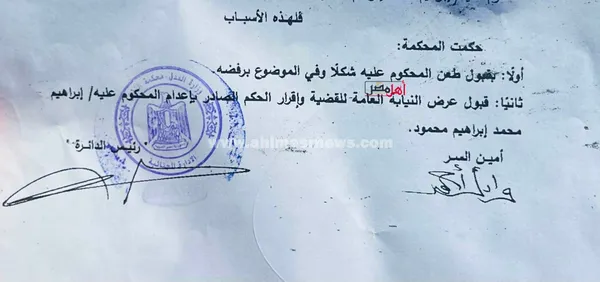 تأييد الحكم 