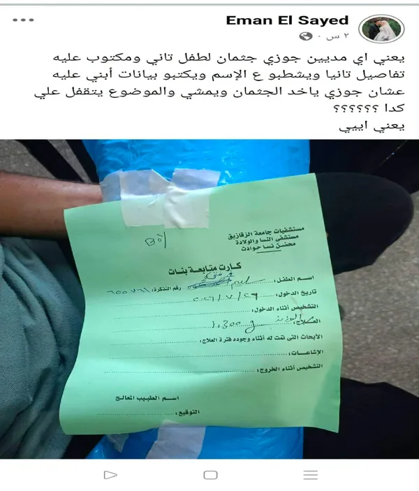 تذكرة متابعة الطفل
