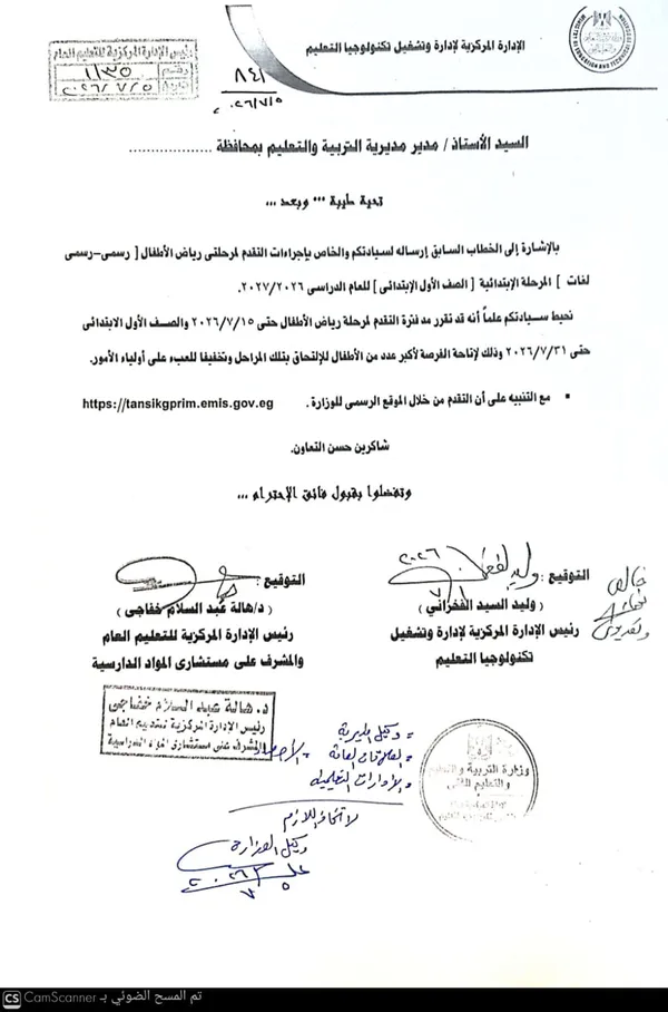 تعليم كفر الشيخ تعلن مد فترة التقديم لمرحلة رياض الأطفال والصف الأول الإبتدائي 