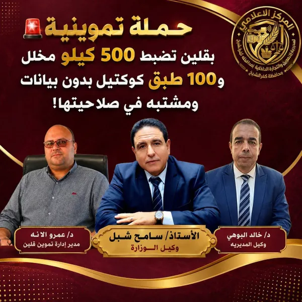 تموين كفر الشيخ: ضبط نصف طن مخلل بدون بيانات ومشتبه في صلاحيته بقلين  