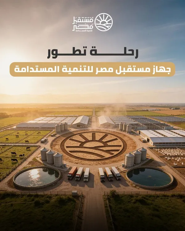 جهاز مستقبل مصر