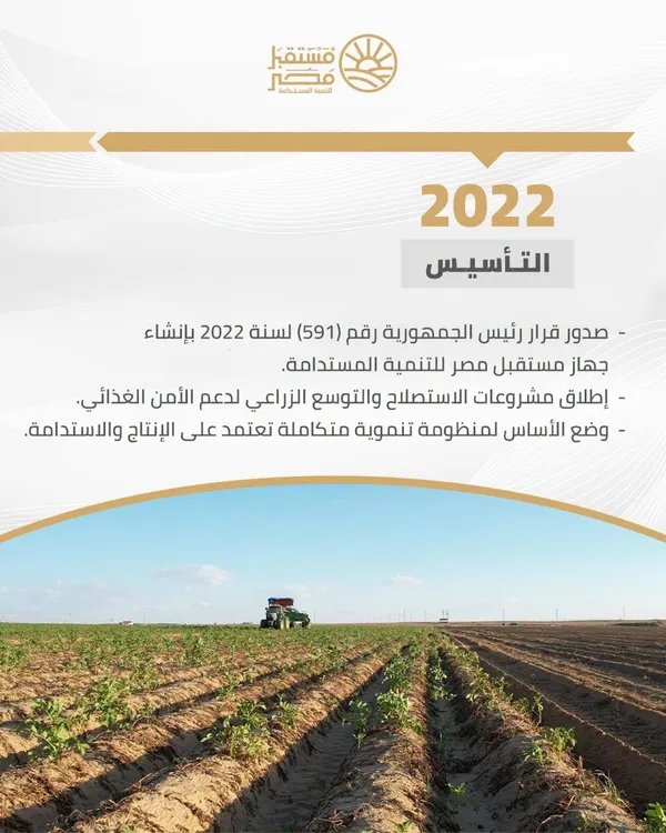 جهاز مستقبل مصر