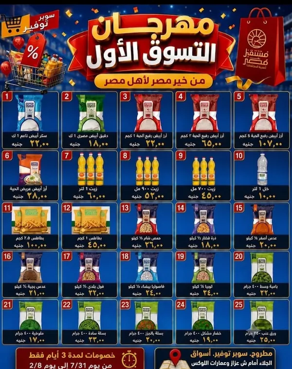جهاز مستقبل مصر 