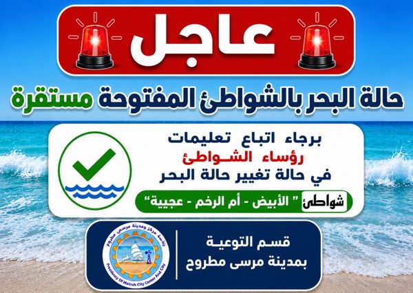 شواطئ مطروح 