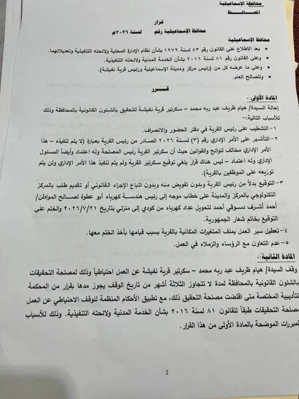 قرارات الوقف 