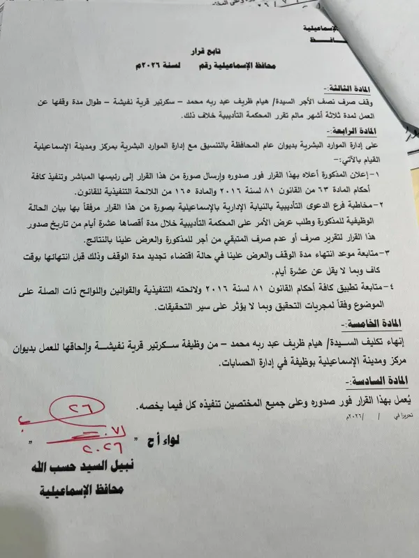 قرارات الوقف 
