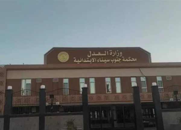 مجمع محاكم جنوب سيناء 