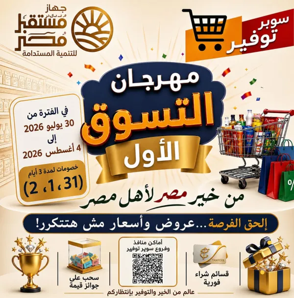 مهرجان مستقبل مصر 