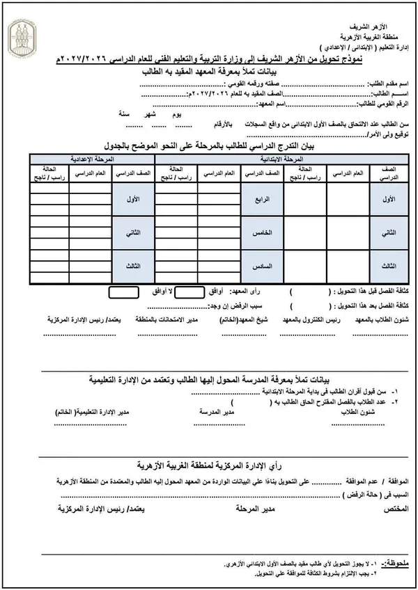 نموذج التحويل 