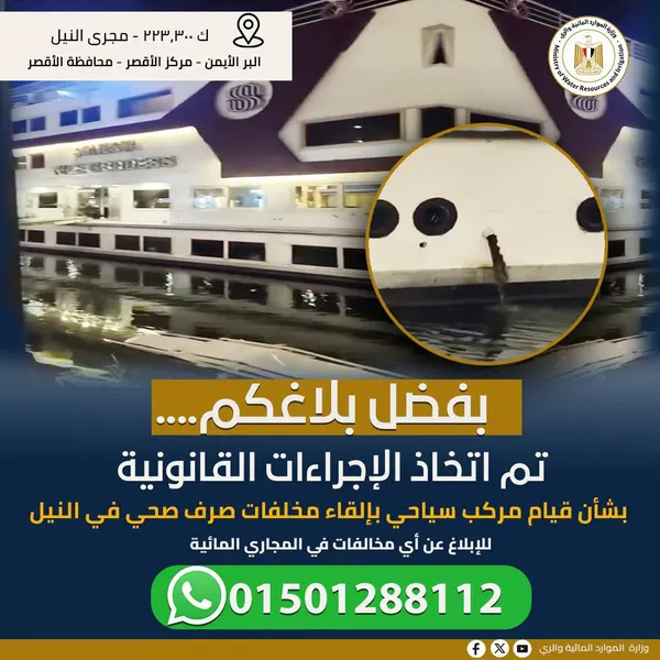 وزارة الري
