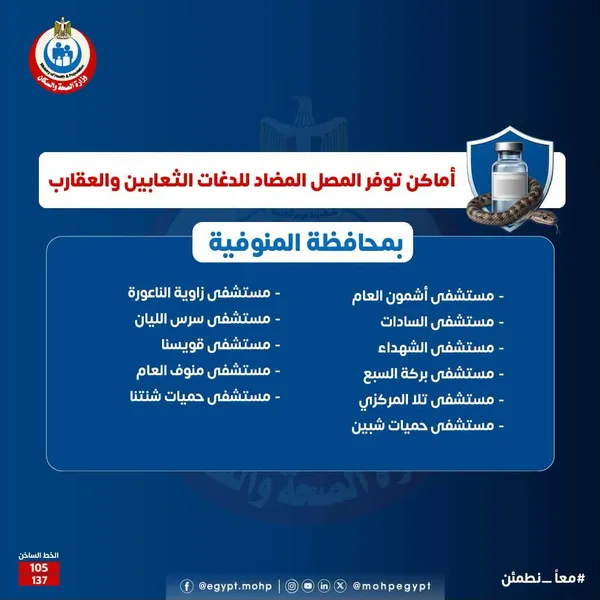 وزاره الصحه 