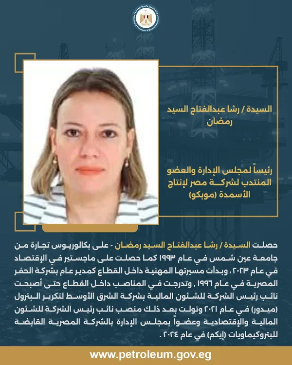 وزير البترول