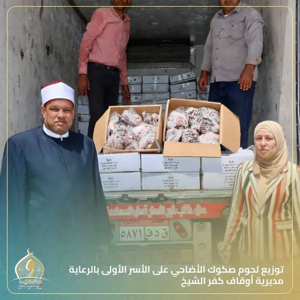 أوقاف كفر الشيخ تسلم 2 طن من لحوم صكوك الأضاحي لتوزيعها على الأسر الأولى بالرعاية