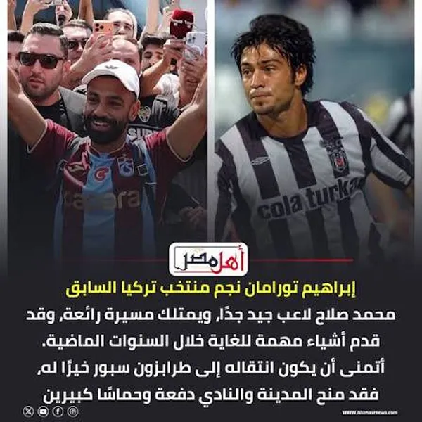 إبراهيم تورامان