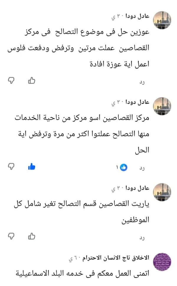 استغاثه المواطنين بالقصاصين الجديدة 