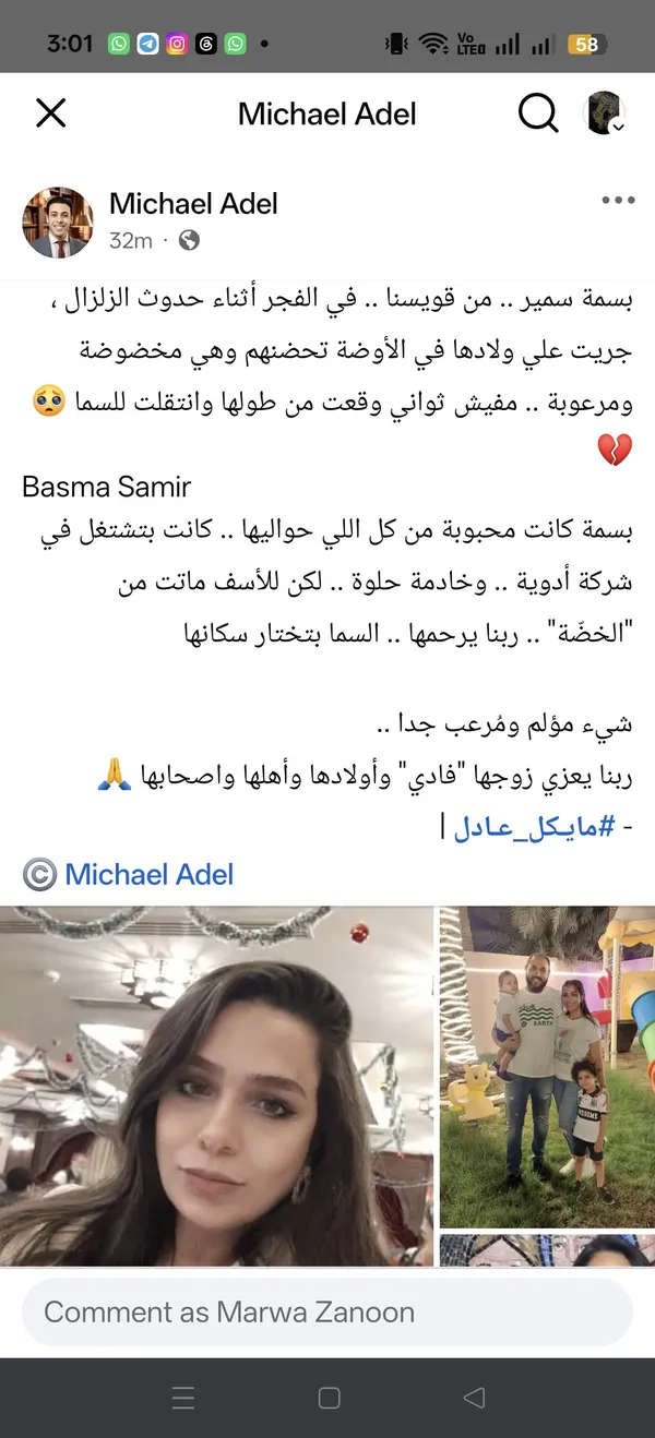 السيدة المتوفية 