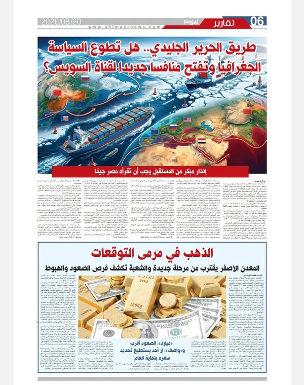 العدد الورقي لجريدة 