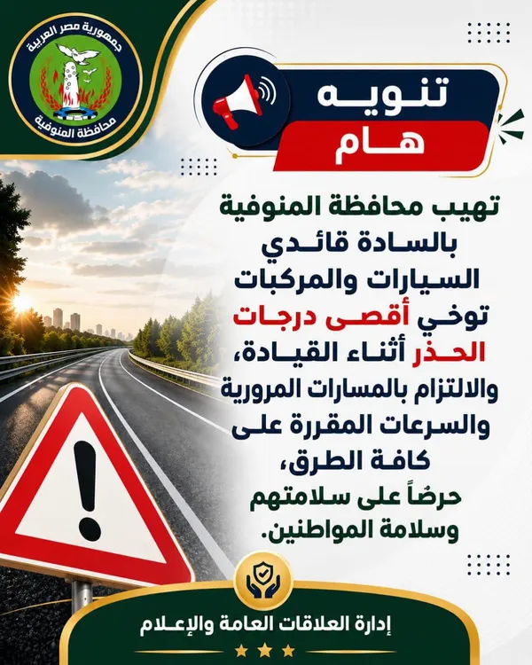 المنوفية 