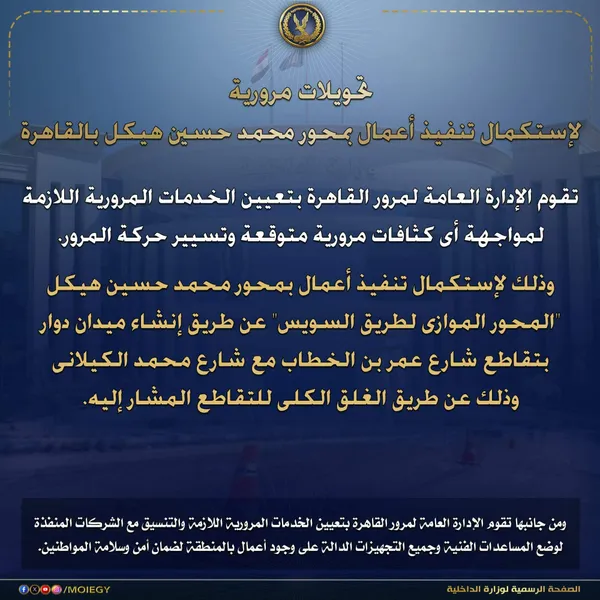 تحويلات مرورية