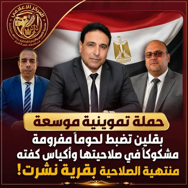 ضبط لحوم مفرومة مشکوك في صلاحيتها وأكياس كفته منتهية الصلاحية بقلين 