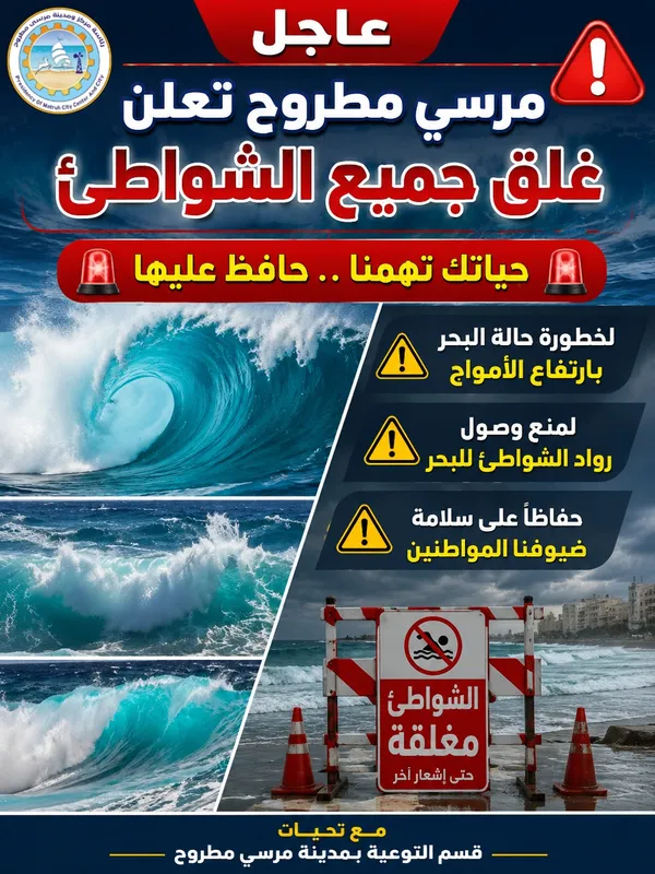 غلق جميع شواطئ مرسي مطروح 