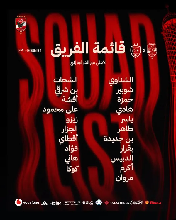 قائمة الأهلي