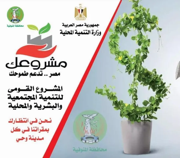 محافظ المنوفية 