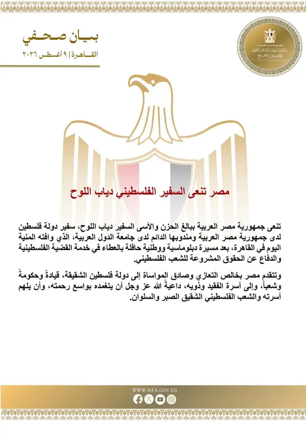 مصر تنعى سفير فلسطين