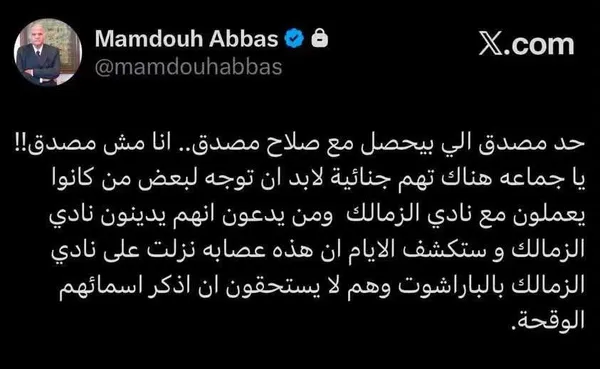 ممدوح عباس